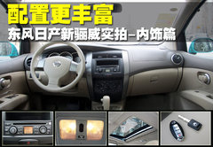 2010款 1.6L 自動 勁悅版炫能型 5座