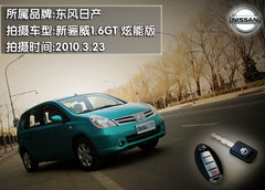 2010款 1.6L 自動 勁悅版炫能型 5座
