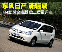 2010款 1.6L 自动 劲悦版炫能型 5座