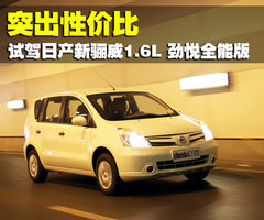 2010款 1.6L 自动 劲悦版炫能型 5座
