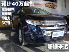 福特(进口) 锐界