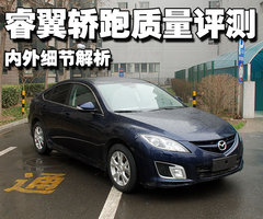 一汽馬自達 睿翼轎跑
