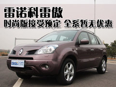 2010款 2.5 CVT 两驱舒适型