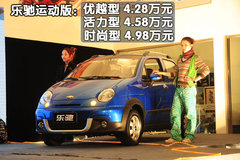 2010款乐驰运动版