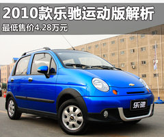 2010款 1.2L 手动 运动款 活力型