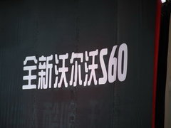 沃尔沃S60