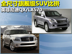 2011款 QX56 5.6L 自动 7座