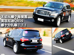 2011款 QX56 5.6L 自动 7座
