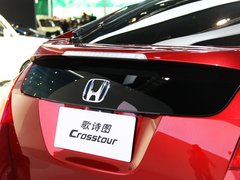 广汽本田 Accord Crosstour 外观
