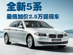 2011款 535Li 3.0T 豪华型