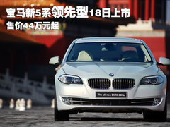 2011款 535Li 3.0T 豪华型