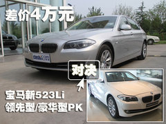 2011款 535Li 3.0T 豪华型