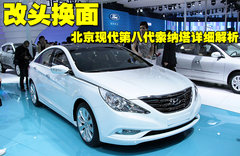 北京现代 第八代索纳塔