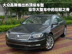 大众(进口) 新辉腾