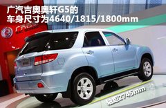 吉奥 奥轩G5