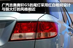 吉奥 奥轩G5