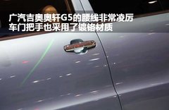 吉奥 奥轩G5