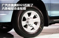 吉奥 奥轩G5