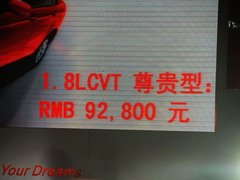 2010款 1.8L CVT 尊贵型