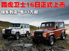 路虎 卫士defender