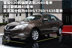 寶駿汽車 寶駿630
