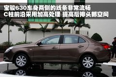 寶駿汽車 寶駿630