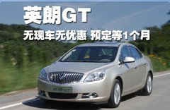 别克 英朗GT