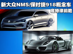 2011款 概念车 