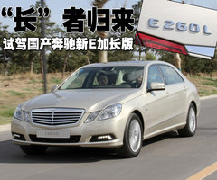 2010款 E300L 3.0L 时尚型