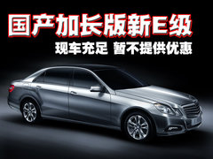 2010款 E300L 3.0L 时尚型