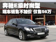 2010款 E300L 3.0L 时尚型