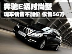 2010款 E300L 3.0L 时尚型