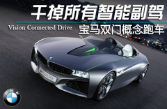 2010款 Vision EfficientDynamics 概念车