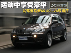 2011款 4.4T xDrive50i领先型 5座