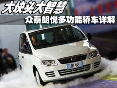2010款 1.6L 手动 豪华型 6座