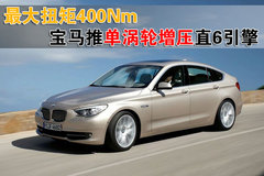 2006款 550i 4.8L 中规