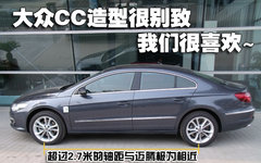 一汽大眾 邁騰CC