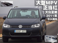 2012款 2.0TSI DSG 标配型 7座