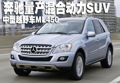 2008款 ML350 3.5L 4MATIC动感型