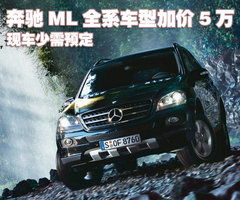 2008款 ML350 3.5L 4MATIC动感型