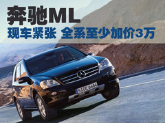 2008款 ML350 3.5L 4MATIC动感型