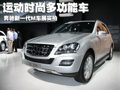 2008款 ML350 3.5L 4MATIC动感型