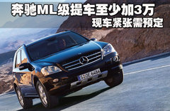 2008款 ML350 3.5L 4MATIC动感型