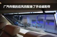 广汽 传祺