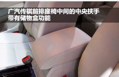 广汽 传祺
