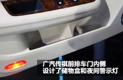 广汽 传祺