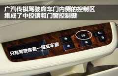 广汽 传祺