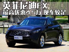 2010款 FX35 3.5L 自动 标准版