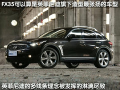 2010款 FX35 3.5L 自动 标准版
