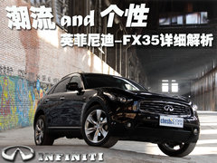 2010款 FX35 3.5L 自动 标准版